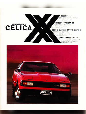 셀리카 카달로그