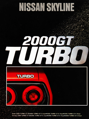스카이라인 2000 GT 터보 카달로그