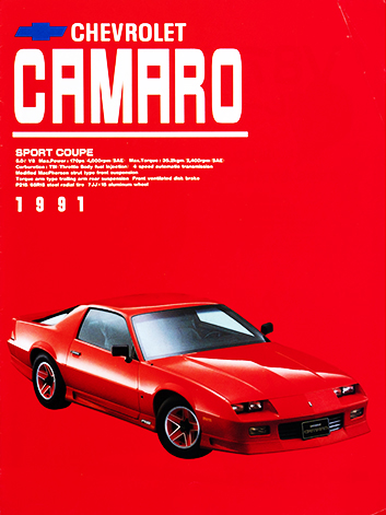 카마로 1991 스포츠 쿠페 카달로그